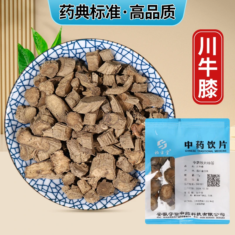 汇中堂 饮片 川牛膝 小袋方便装