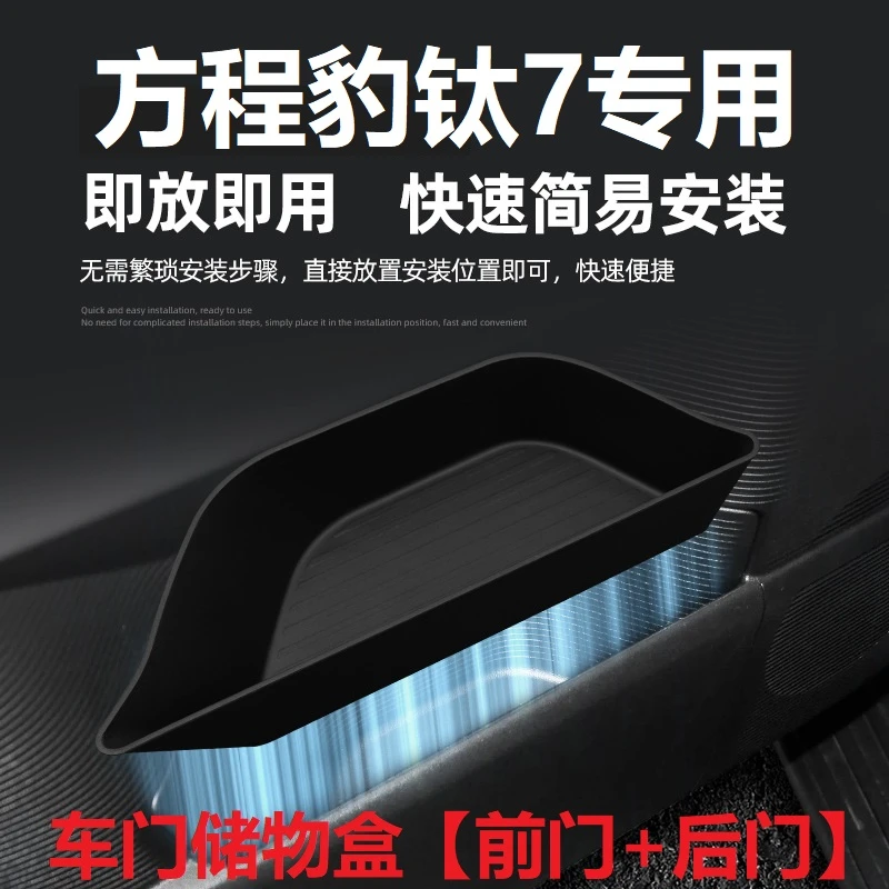 方程豹钛7门槽储物盒车门门边收纳置物盒汽车内饰用品雨伞置放盒