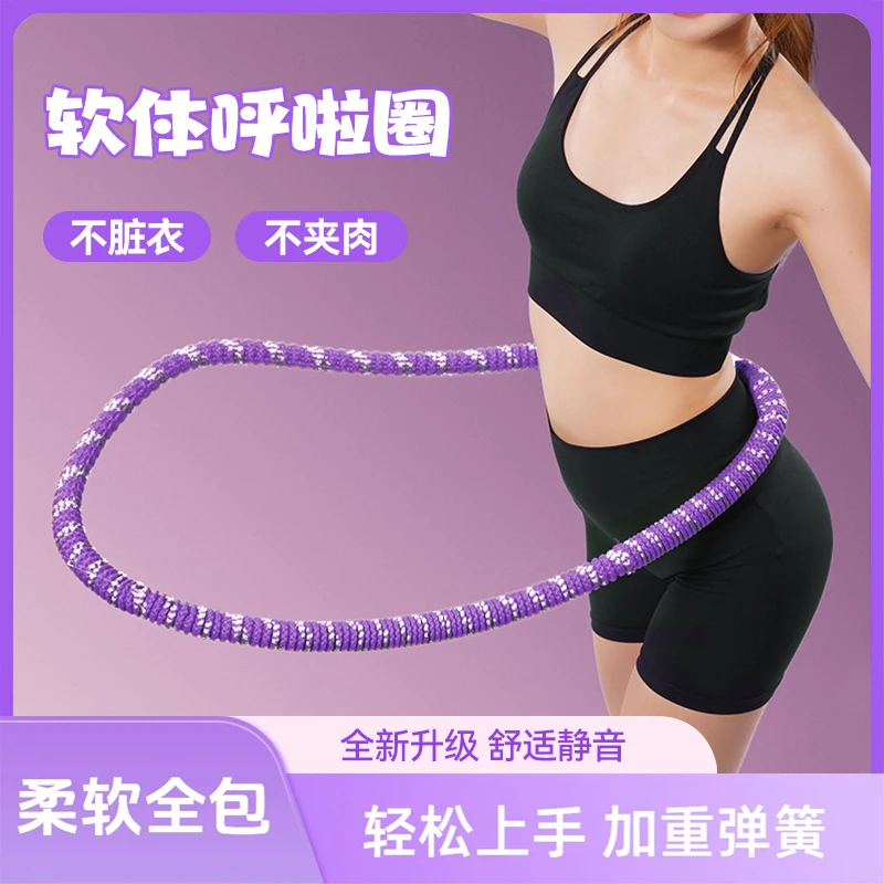【全新升级】静音卡扣加固软弹簧呼啦圈全包裹不伤衣涤纶加重