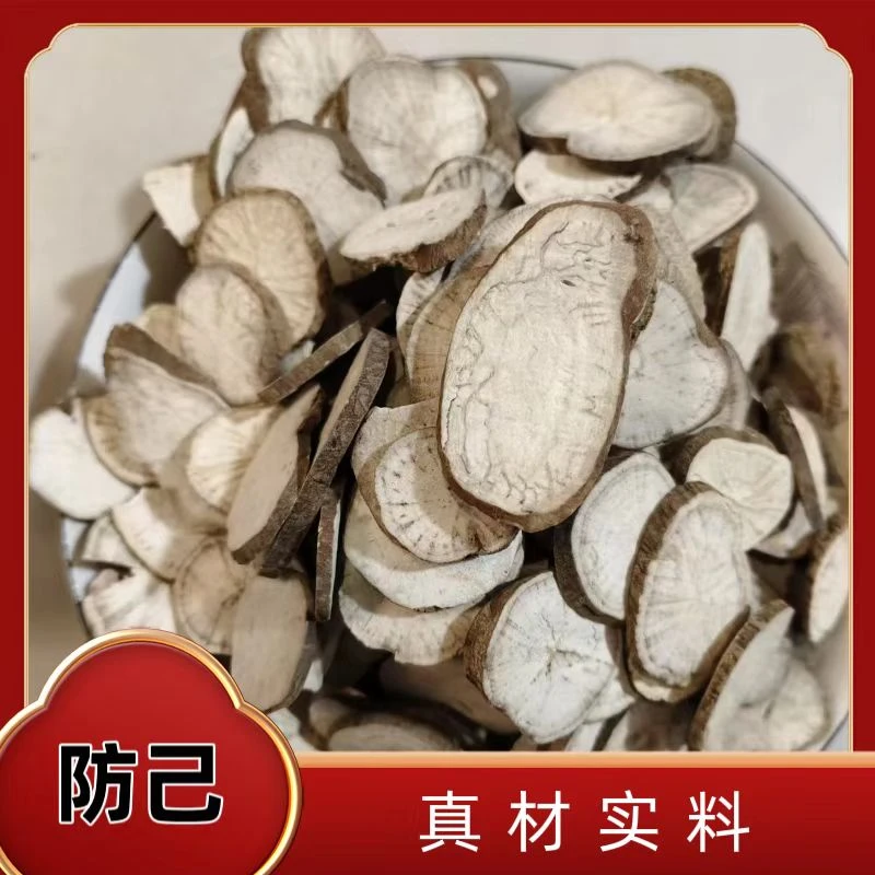 防己精选片 滋补农产品