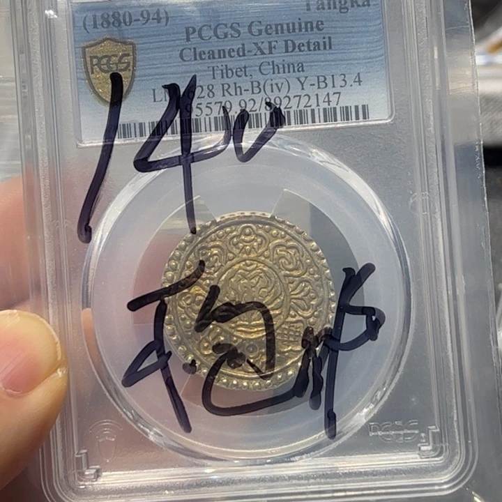 银用****2西藏张嘎编号2147