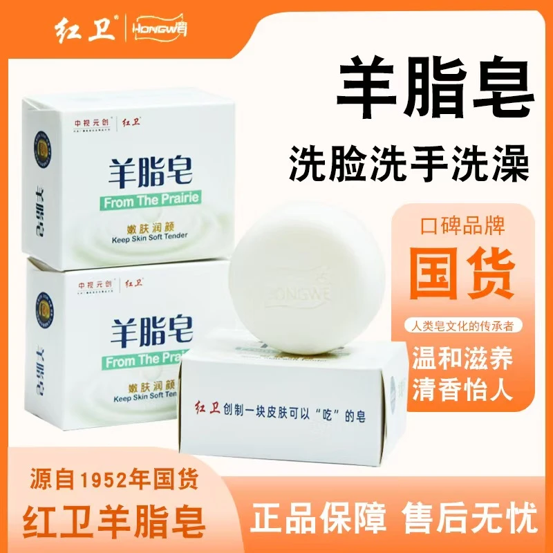 （正品）红卫羊脂皂