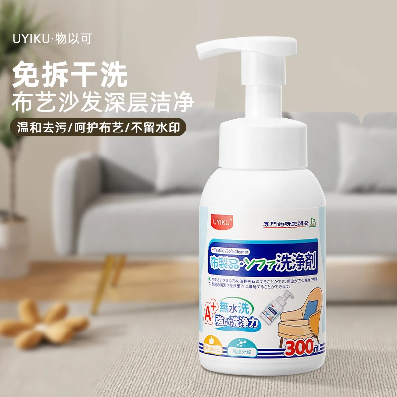 uyiku布艺沙发清洁剂免水洗地毯床垫科技免洗去污干洗神器清洗剂