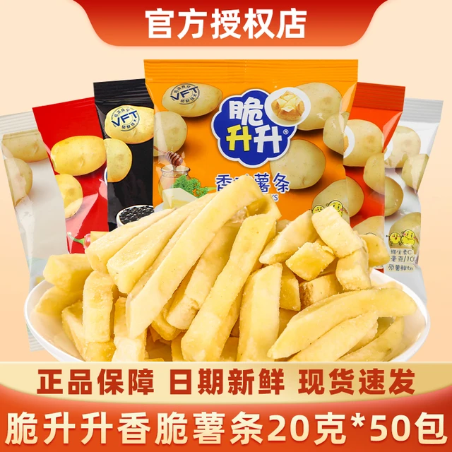 脆升升薯条原味番茄蜂蜜黄油味解馋休闲膨化小零食品大礼包小吃