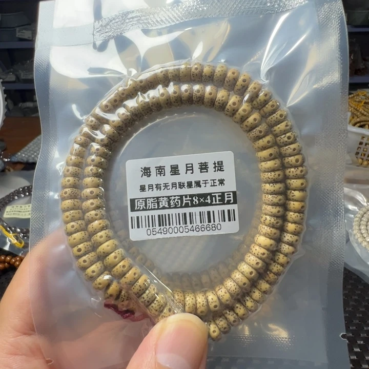 吊坠星月菩提鸡油黄8×4左右药片0549号