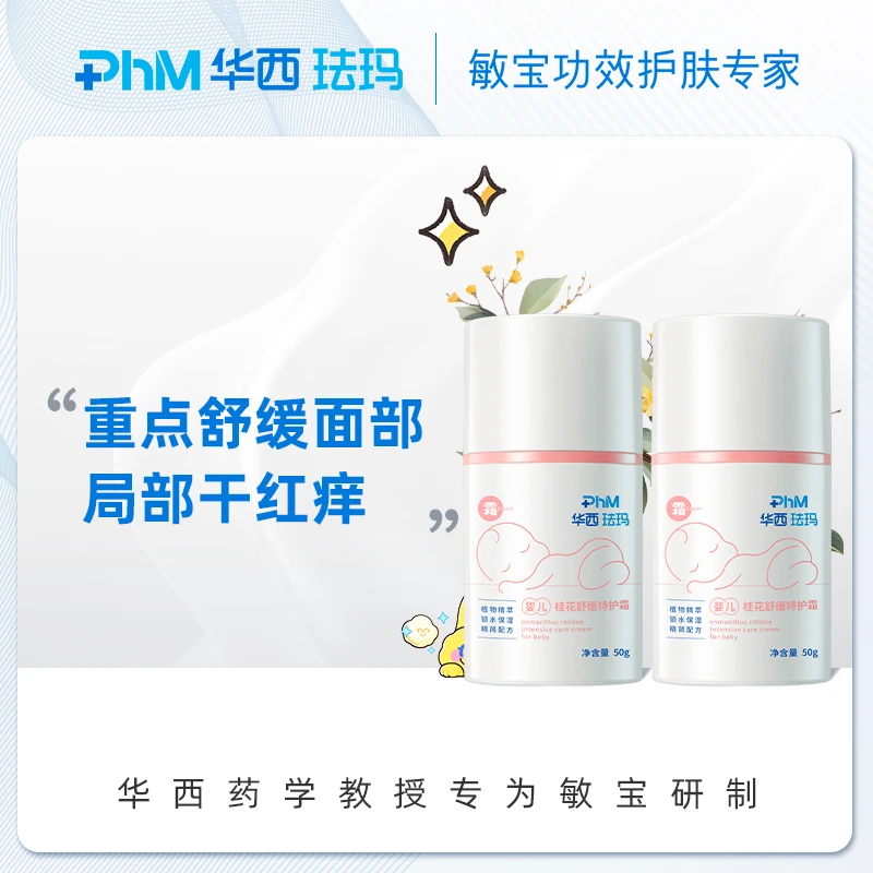 华西珐玛婴儿舒缓面霜50g*2 保湿舒缓滋润宝宝肌肤植物精粹无激素