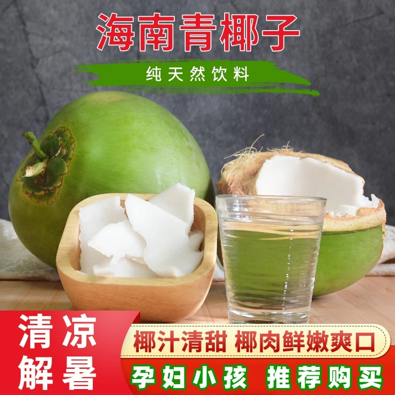 海南椰青文昌现摘带皮新鲜椰子孕妇水果补羊水椰汁三亚当季特产
