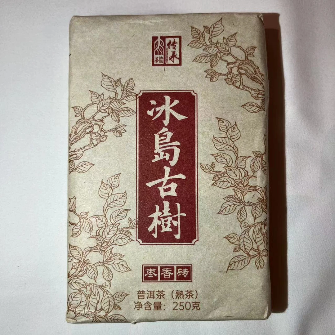 2017年冰岛古树熟茶砖  250g/砖  普洱茶   熟茶