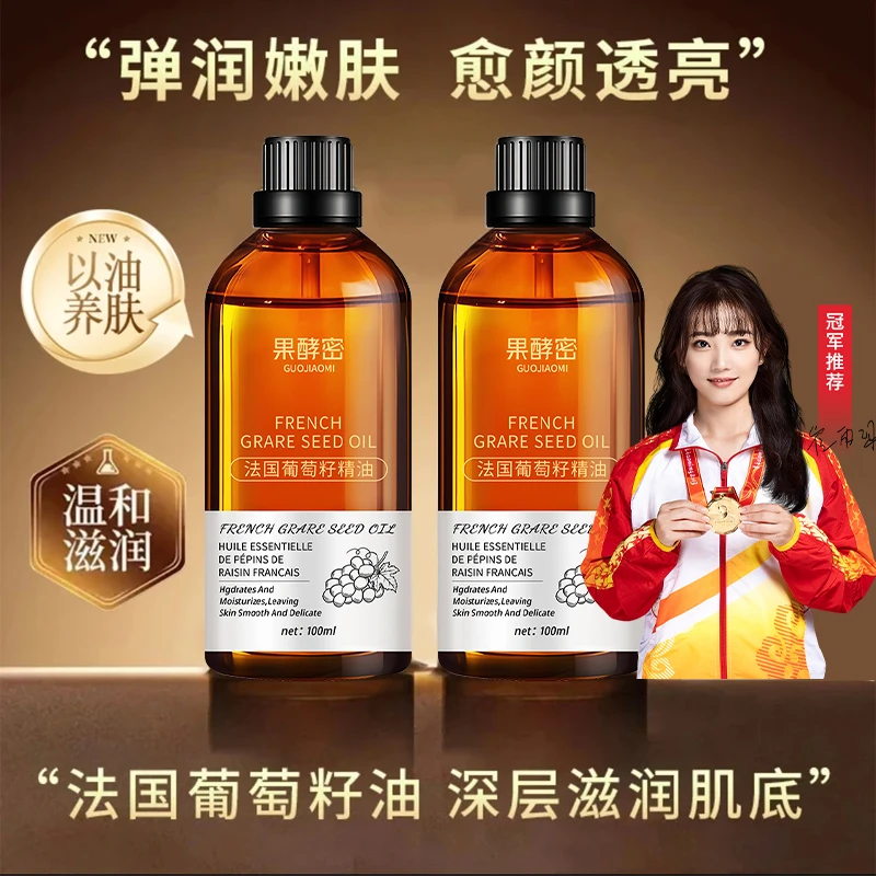 【冠军推荐】法国葡萄籽精油面部保湿抗皱紧致脸部按摩护肤滋润修护