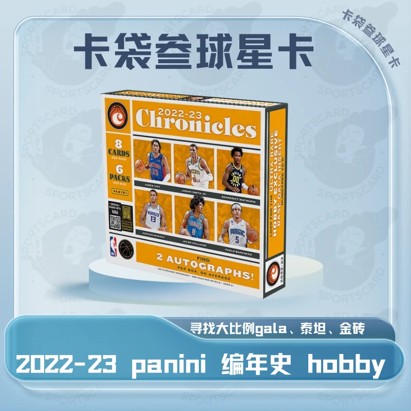 22-23帕尼尼Panini Chronicles 编年史hobby篮球卡盲盒 NBA球星卡