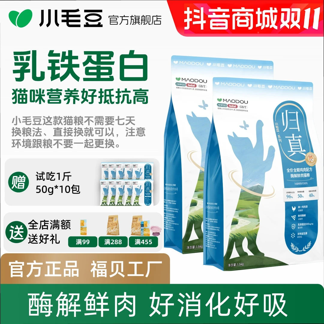 宠物必备小毛豆归真猫粮酶解鲜肉松乳铁蛋白幼成猫咪全阶段膨化粮