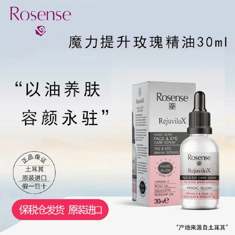 Rosense土耳其原装进口魔力提升嫩肤美颜水润玫瑰精油30ML养肤油