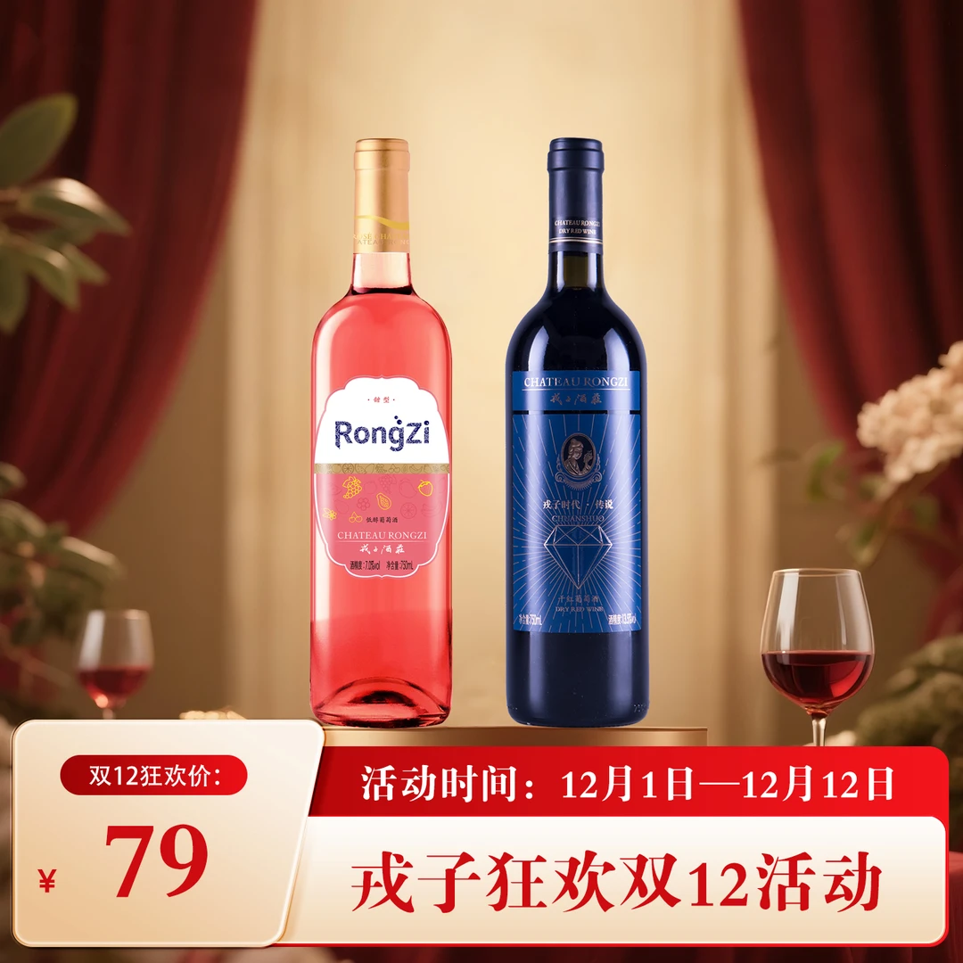 【双12品鲜·到手2瓶】低醇葡萄酒+传说葡萄酒750mL