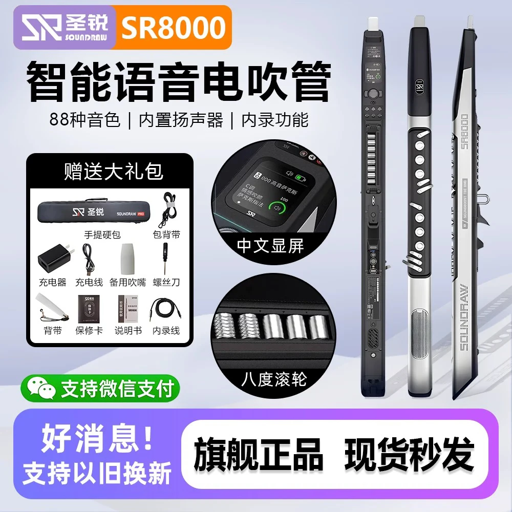 圣锐sr8000电吹管