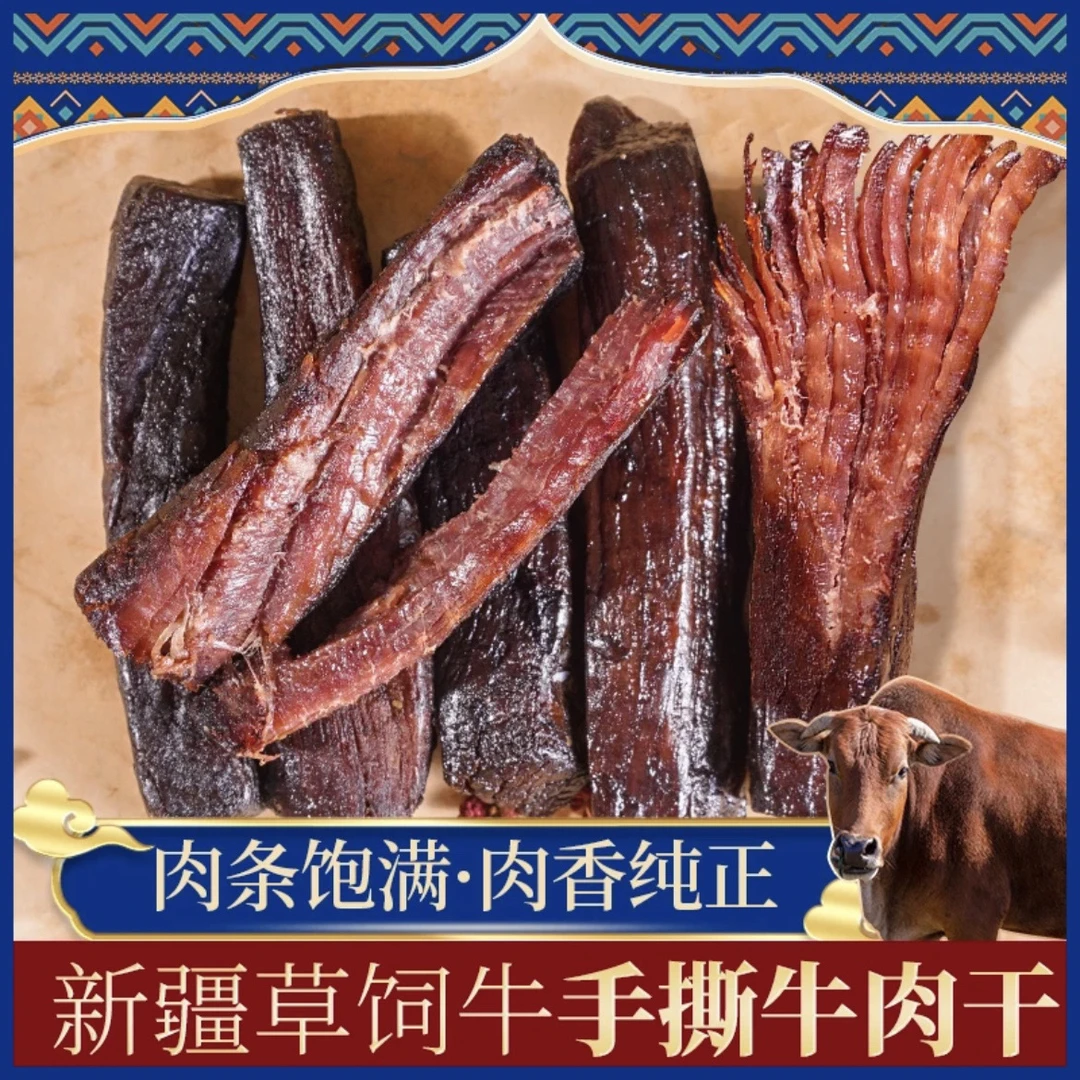 【秀兰鲜季】新疆草饲牛手撕牛肉干 三种口味任选择（顺丰快递）
