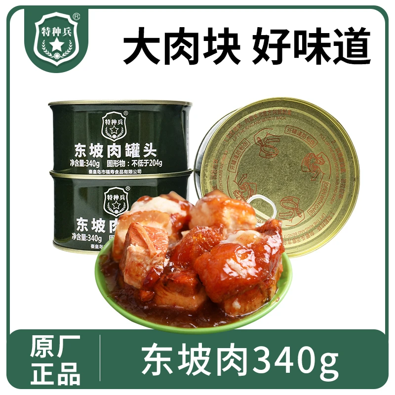 【90761周年庆专属】东坡肉罐头340g/罐