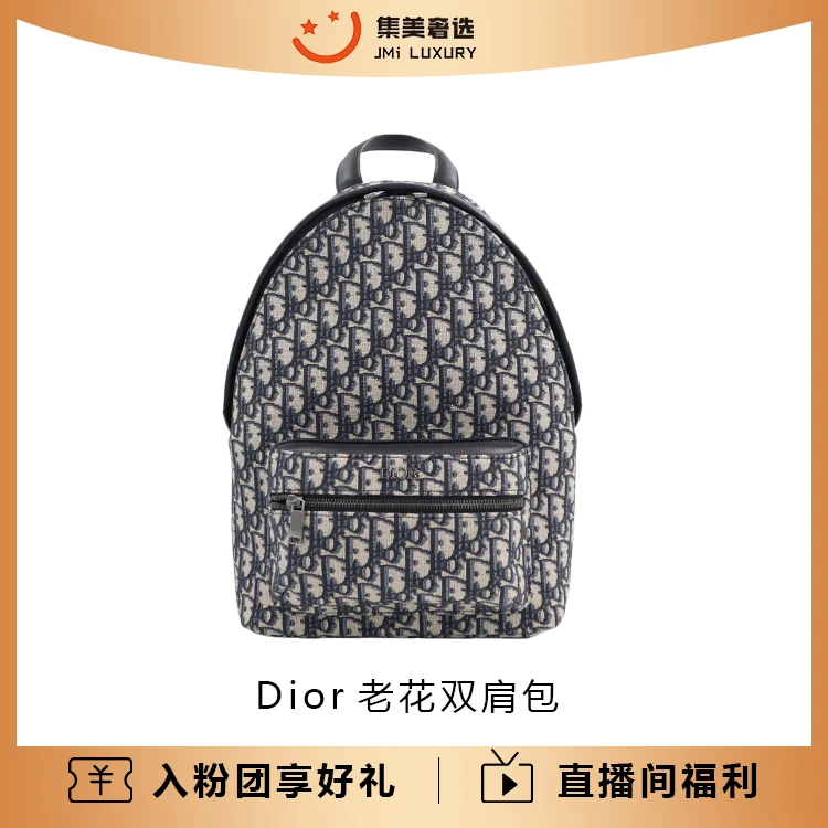 99新 DIOR/迪奥 Dior老花双肩包男女通用时尚百搭包/JM8508
