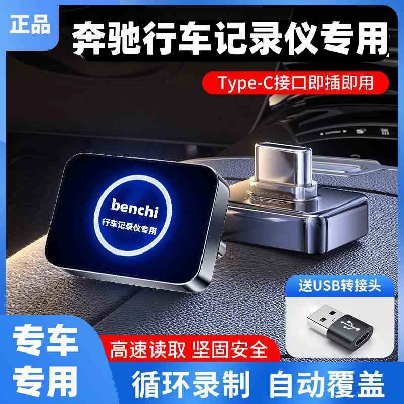 奔驰专用行车记录仪新25款GLC300LC260L/E300/GLS/EQE储存内存卡