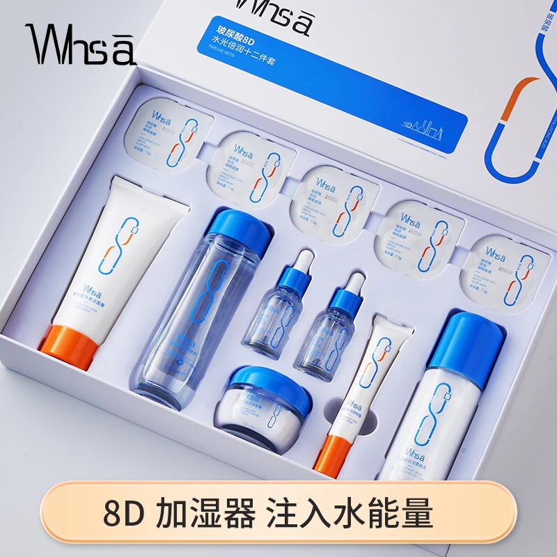 玻尿酸8D水光倍润补水滋润护肤品套装