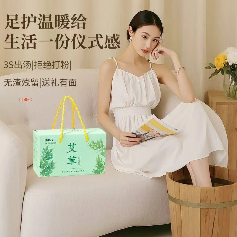【新疆西藏包邮】拍一发3盒艾草足浴包艾草泡脚包健康养生足浴礼盒