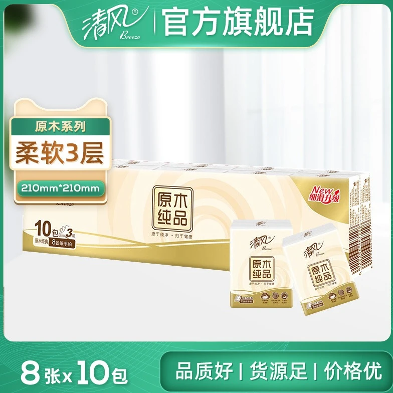清风原木手帕纸油画纸巾学生课间车载备用吸水性强无香设计办公通