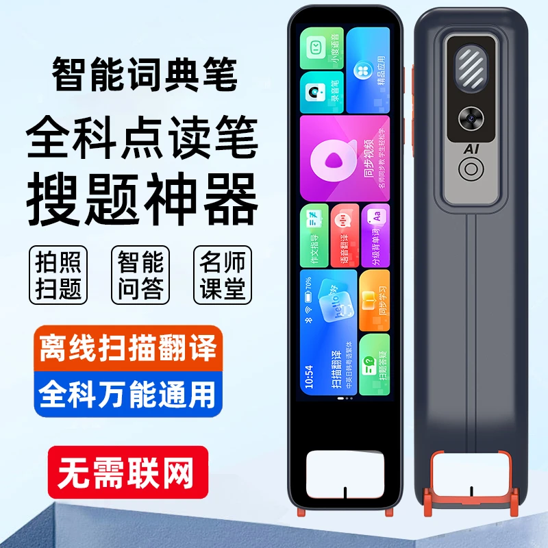 2025新款超大屏点读离线扫读全科扫题视频课小初高英语翻译词典笔