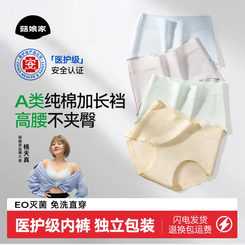 【杨天真同款】菇娘家零染棉高腰内裤A类纯棉加长裆无痕大码10A抗菌