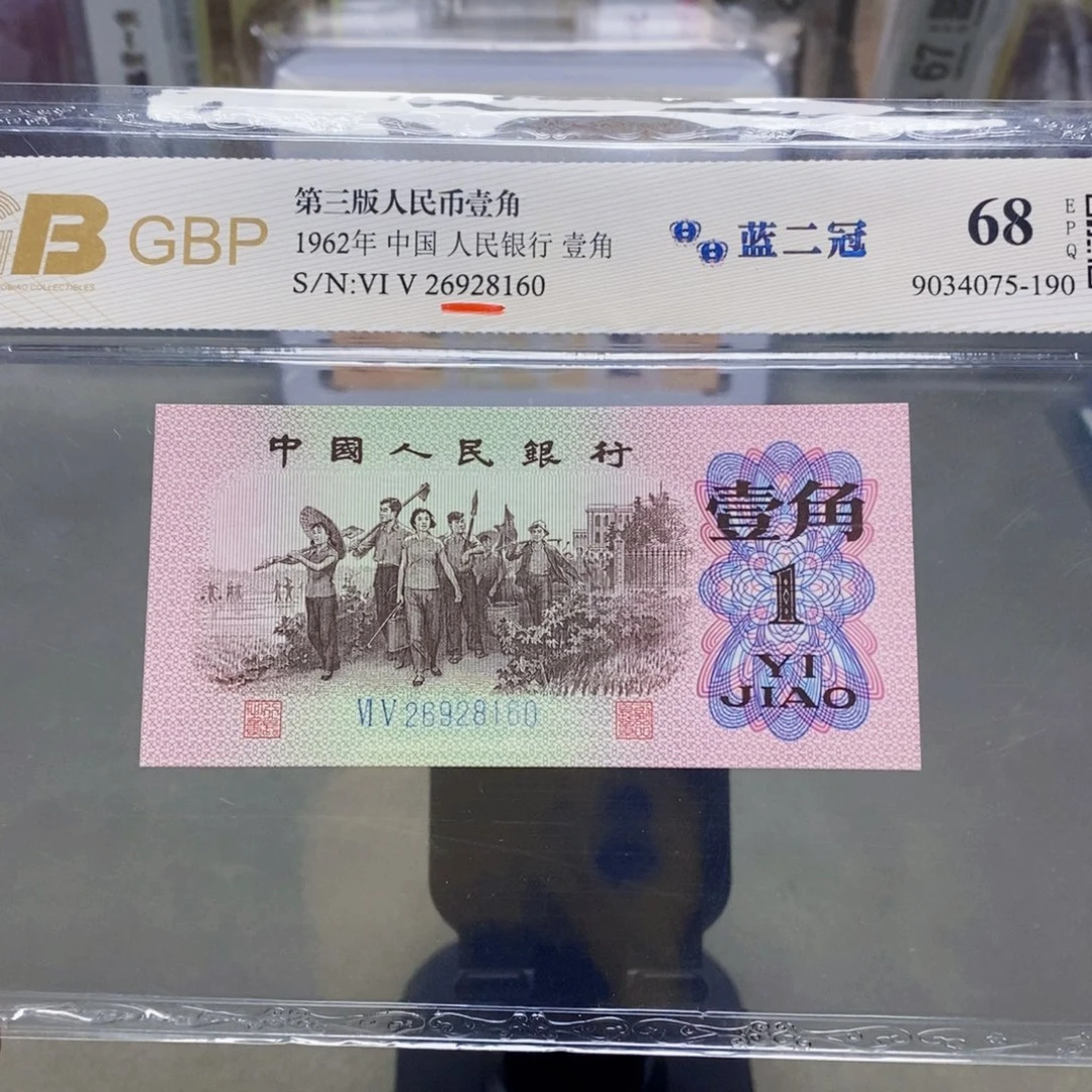 下乡一角蓝二冠朦胧号26928160
