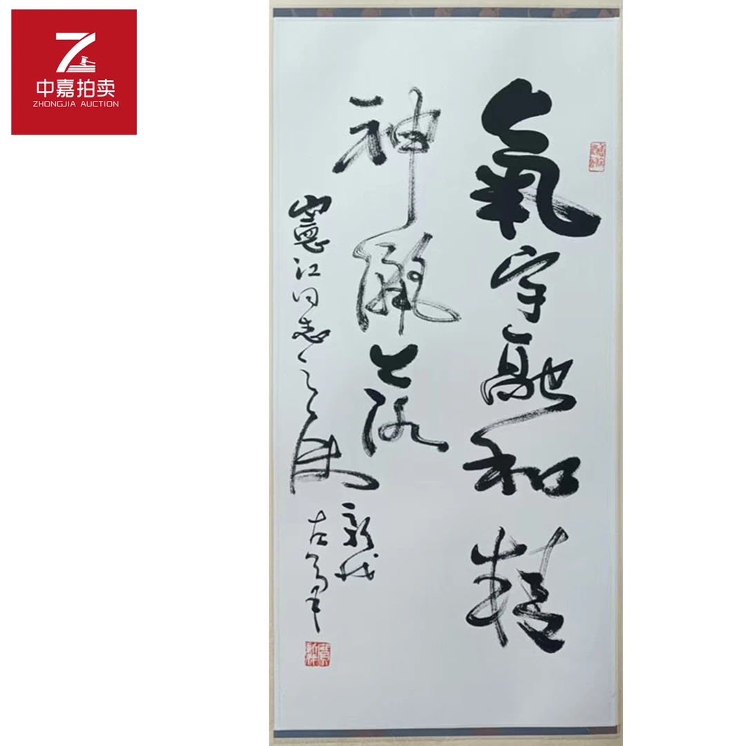 费新我书法镜片气宇33x70