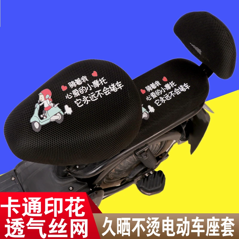 电动自行车坐垫套防晒隔热透气四季通用防烫座套电动车坐垫套