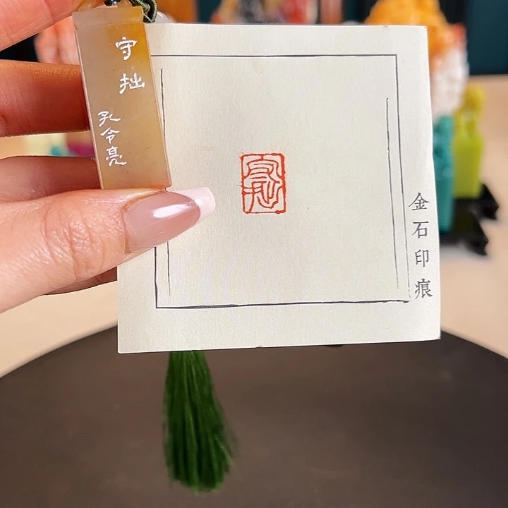 拓片用纸印石印章内容1111111111