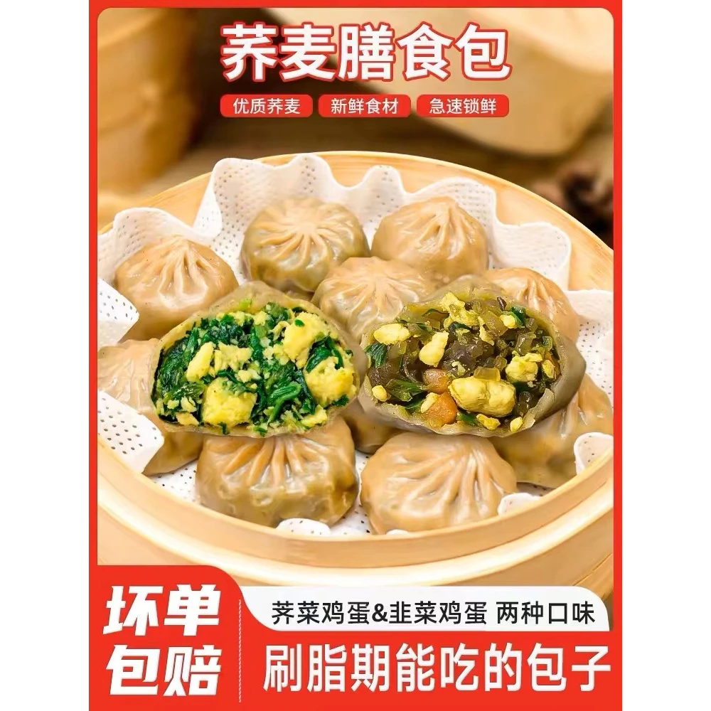 糖友控糖无蔗糖粗粮荞麦鸡肉包熟食方便美味刷脂食高饱腹粗粮