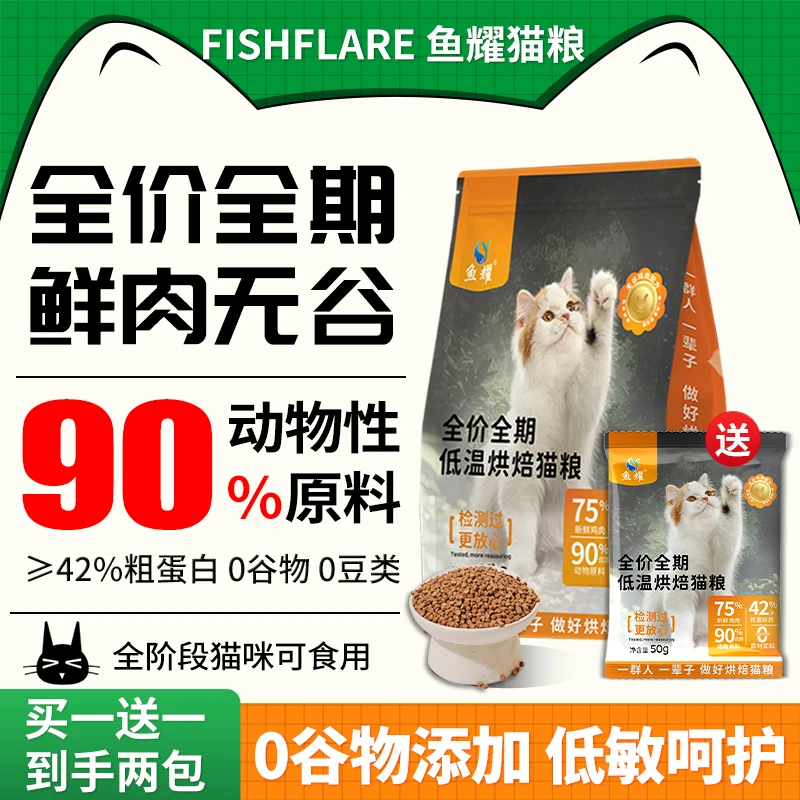【厂家直销】低温烘焙猫粮营养丰富无谷无豆高鲜肉低敏配方猫粮