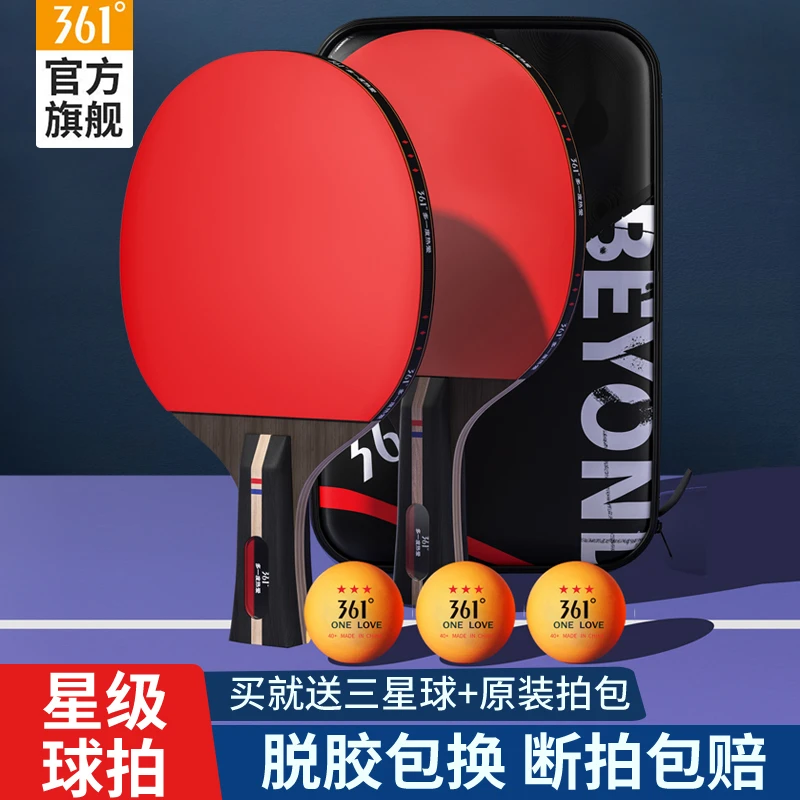 361°乒乓球拍正品专卖儿童初学者性价比高旗舰店专业级乒乓球套装
