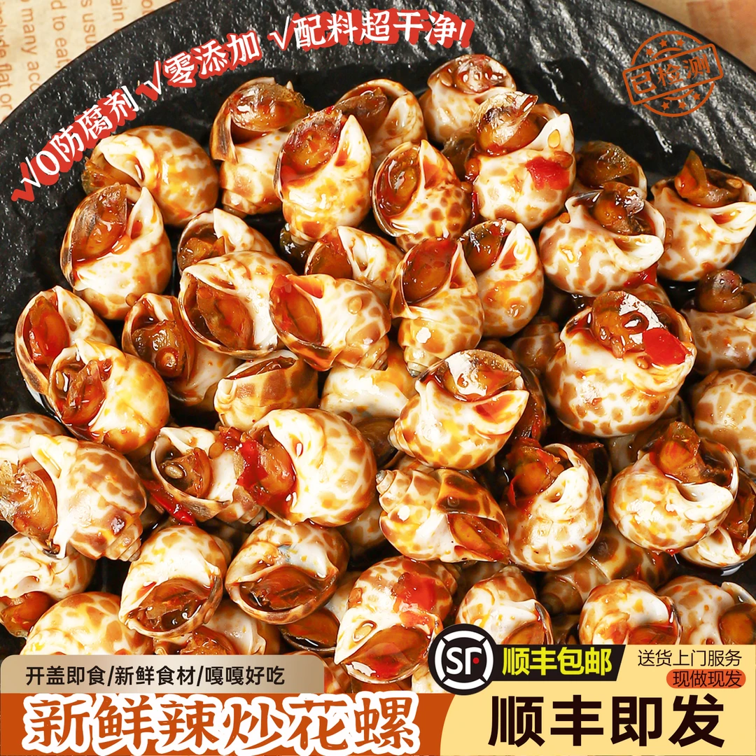 辣炒花螺麻辣香螺即食海鲜300g罐装海螺网红下酒菜新鲜现做顺丰
