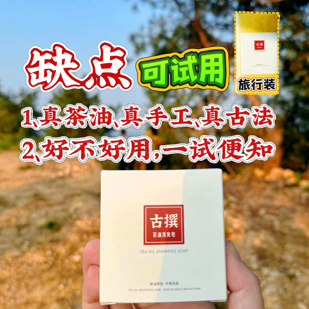 [VIP专属]古撰古法【传统茶油】洗发皂，老式手工控油洗头手工洗头皂