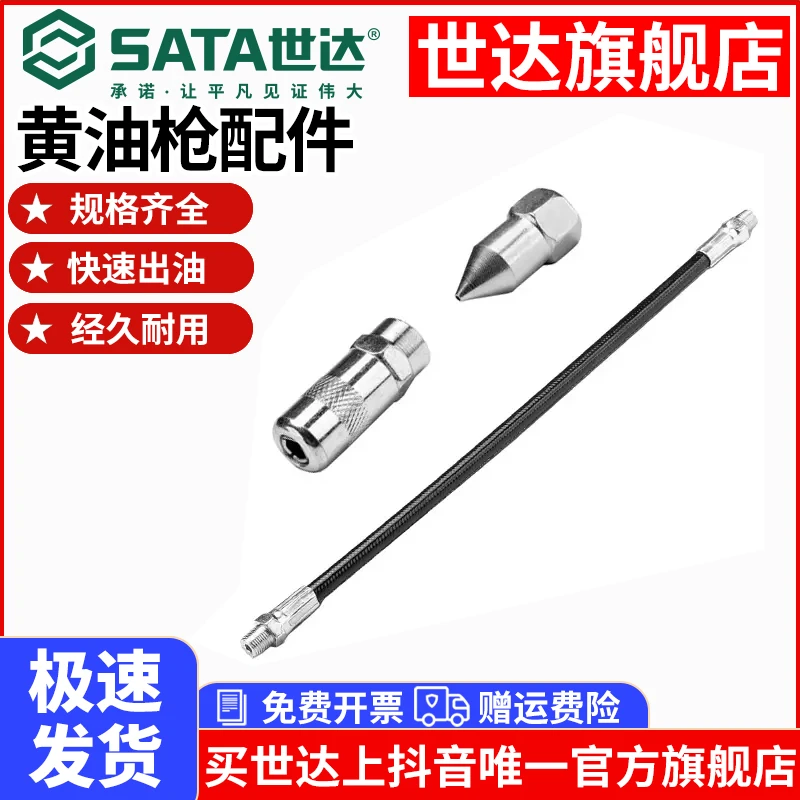SATA/世达黄油枪配件