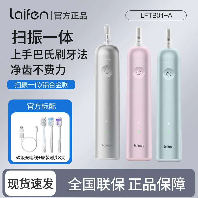 Laifen徕芬新一代扫振电动牙刷成人软毛家用全自动莱芬智能礼物