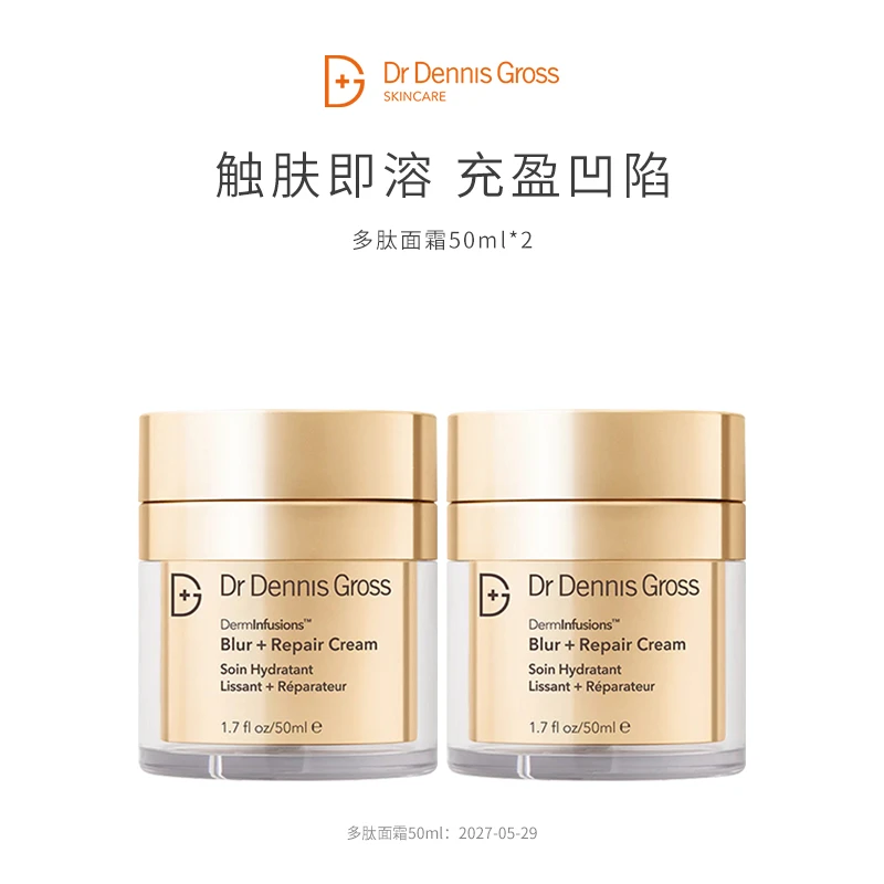 【DDG丹尼斯】多肽面霜50ml*2-R