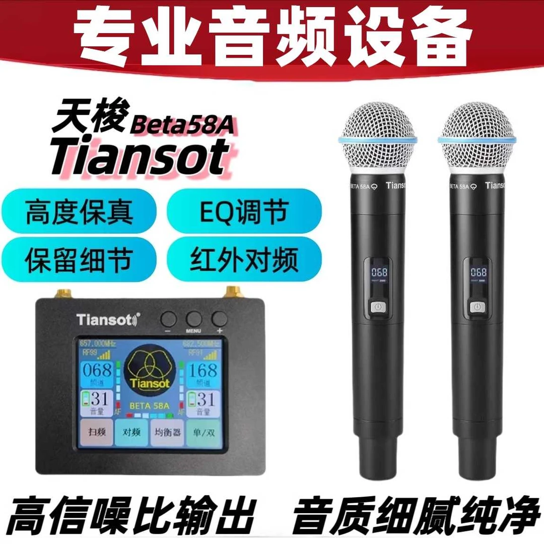 天梭beta58a无线话筒2024新款无线动圈麦克风室内户外通用k歌专用