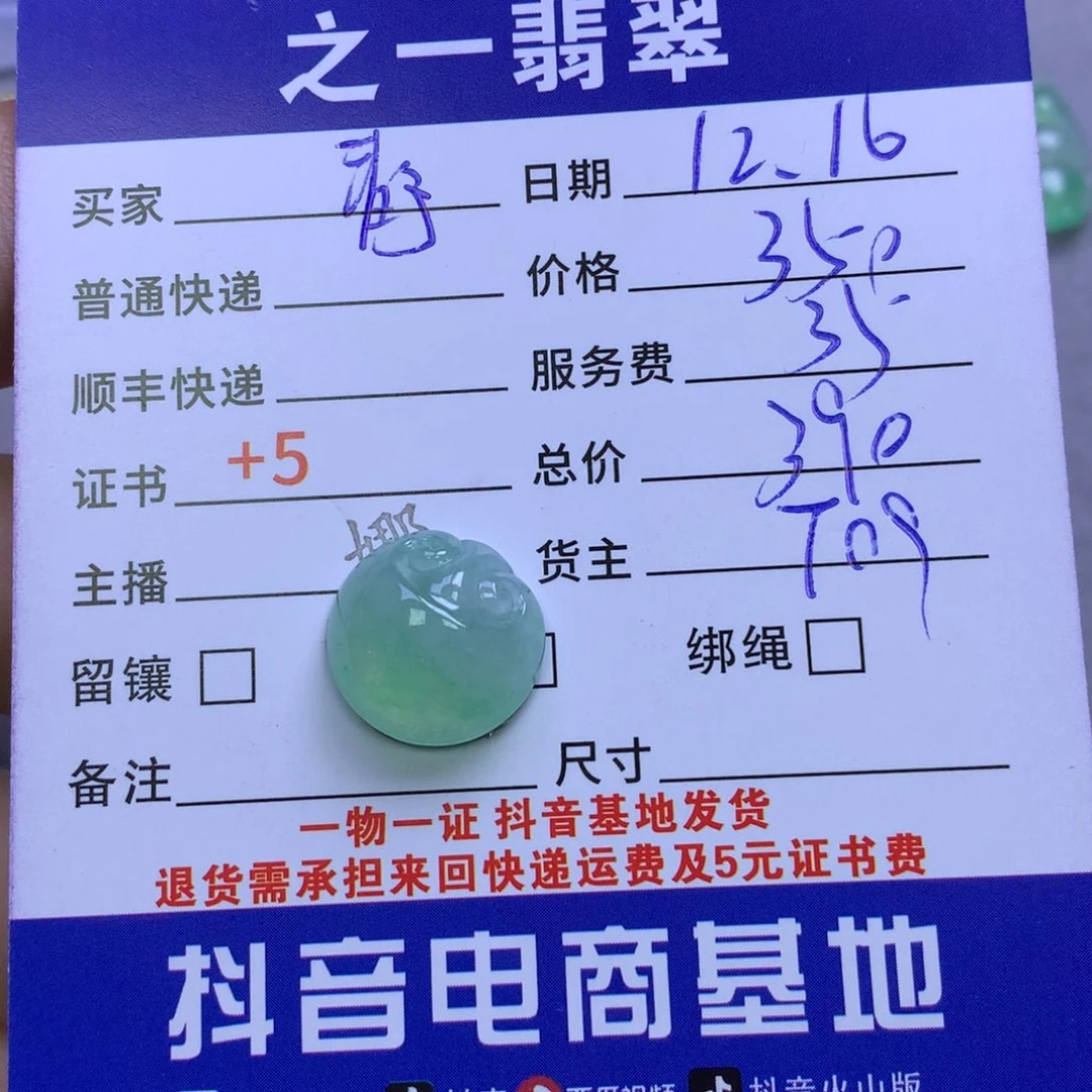 颈饰未镶嵌翡翠静*