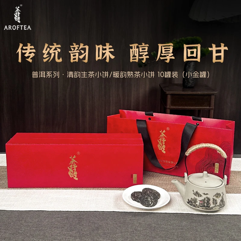 普洱茶叶礼盒装古树普洱陈香熟普生普茶叶礼盒装送人高端大气