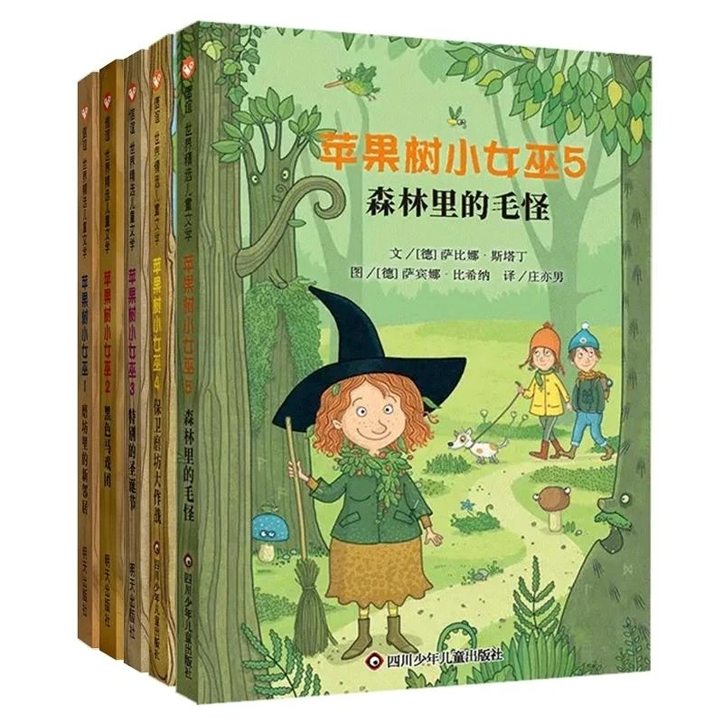 正版 苹果树小女巫1-5共5册 萨比娜·斯塔丁 9787572809170