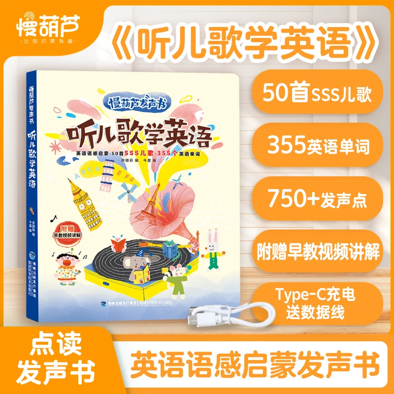 【0-9岁英语启蒙】SSS儿歌英语启蒙点读书听儿歌学英语