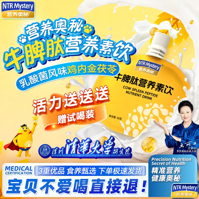 牛脾肽氨肽调理鸡内金脾胃提高儿童口服液成人免疫力肠官方旗舰店