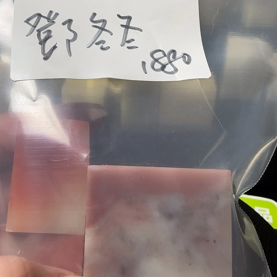 寿山石邓*冬壽山石壽山石