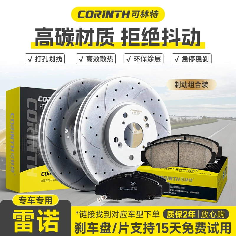 可林特适用雷诺科雷傲科雷嘉纬度风景拉古那梅甘娜塔利斯曼刹车盘