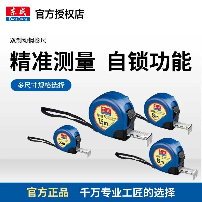 东成卷尺3米5米7.5米不锈钢钢卷尺随身耐磨防水防锈东城木工测量