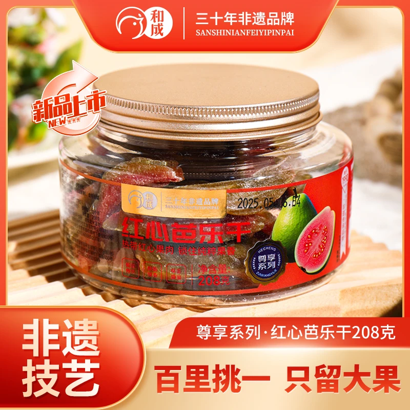 和成尊享系列红心芭乐干新鲜果干酸甜解腻美味休闲追剧零食