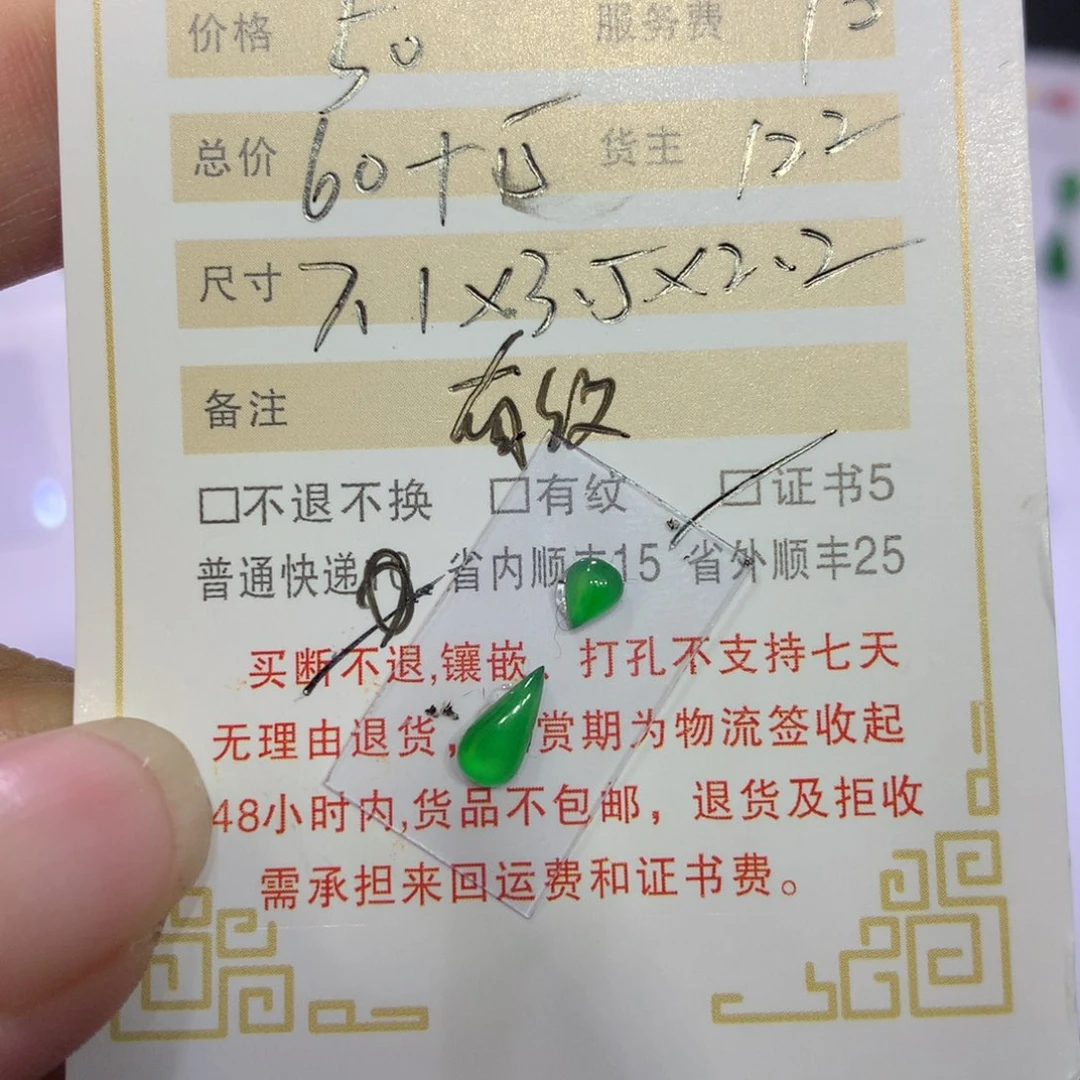 翡翠挂件未镶嵌小****圆水滴
